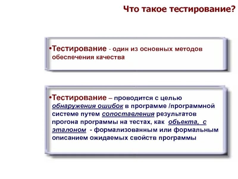 Тест будет проводиться. Тестирование. Тестирование 1с. Тестирование по. Тестирование тесты.