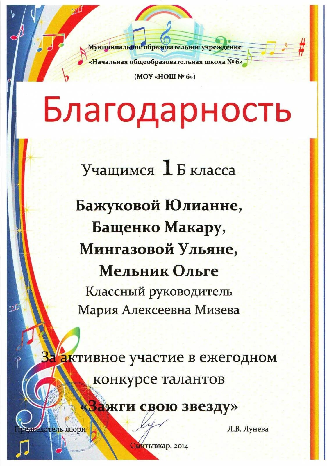 Благодарность за активное участие в жизни класса и школы. Благодарственное письмо за хорошую учебу. Грамоты для начальной школы. Благодарность ученику 1 класса. Благодарность ученику 1 класса.