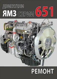 Инструкция ремонт ямз