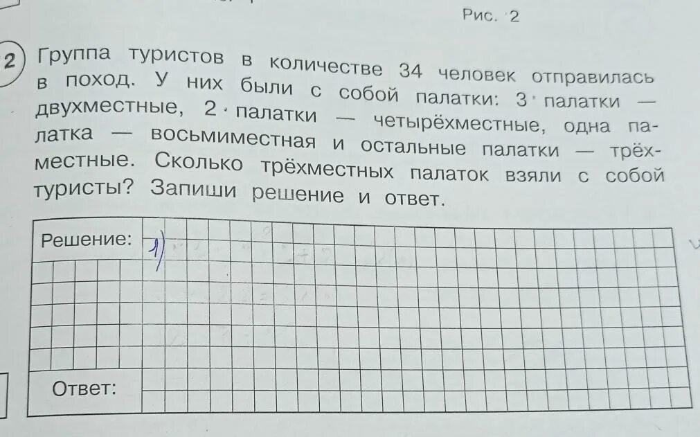 Группа туристов в количестве 34 человек отправилась в поход у них. В 3 палатках жили 12 туристов сколько туристов было в каждой палатке. 2 Класс математика сколько туристов было в палатке. Во время каникул Веселые человечки отправились сделать таблицу. В группе туристов 24 человека с помощью