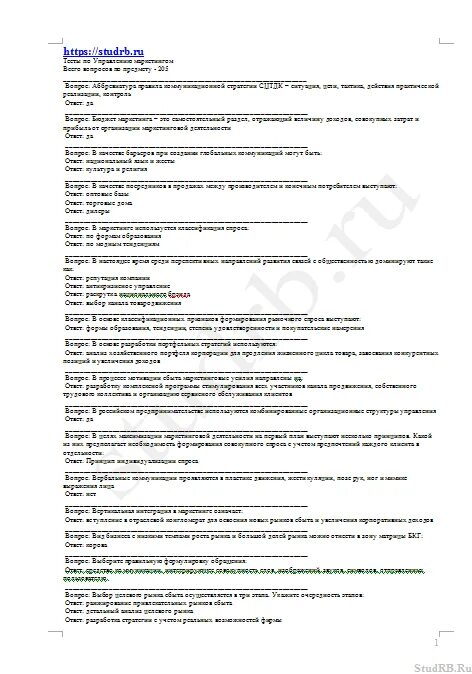 Ответы на тестовые задания. Тестовые задания по техническому оснащению. Тесты основы технических измерений. Ответы на тестуви задачи. Ответы на тестовые задания.