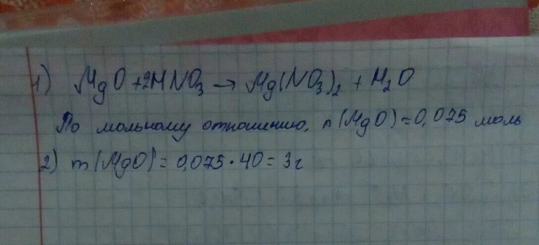 Вычислите массу 0 15 моль оксида магния. MGO+2hno3 MG no3 2+h2o. Вычислите массу 0 15 моль