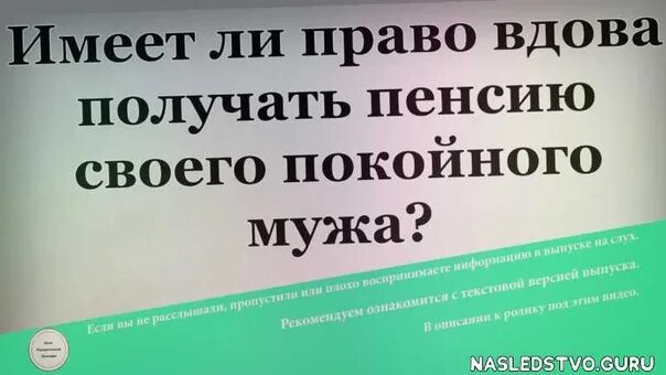 Получать пенсию за умершую супругу. Пенсия после смерти мужа пенсионера. Пенсия жене после смерти мужа. Перейти на пенсию мужа. Пенсия жене после смерти мужа пенсионера.