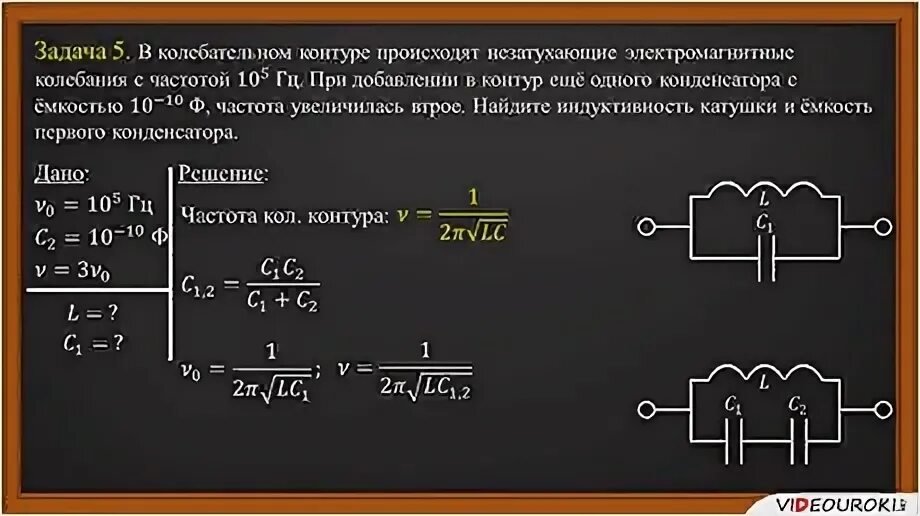 Задачи на колебательный контур 11 класс. Задачи на колебательный контур с решением 11 класс. Индуктивность катушки формула физика 11 класс. Задачи на колебания в колебательном контуре. Индуктивность катушки электромагнитной волны