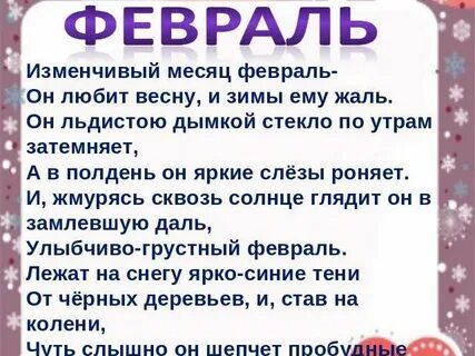 Почему в феврале месяце
