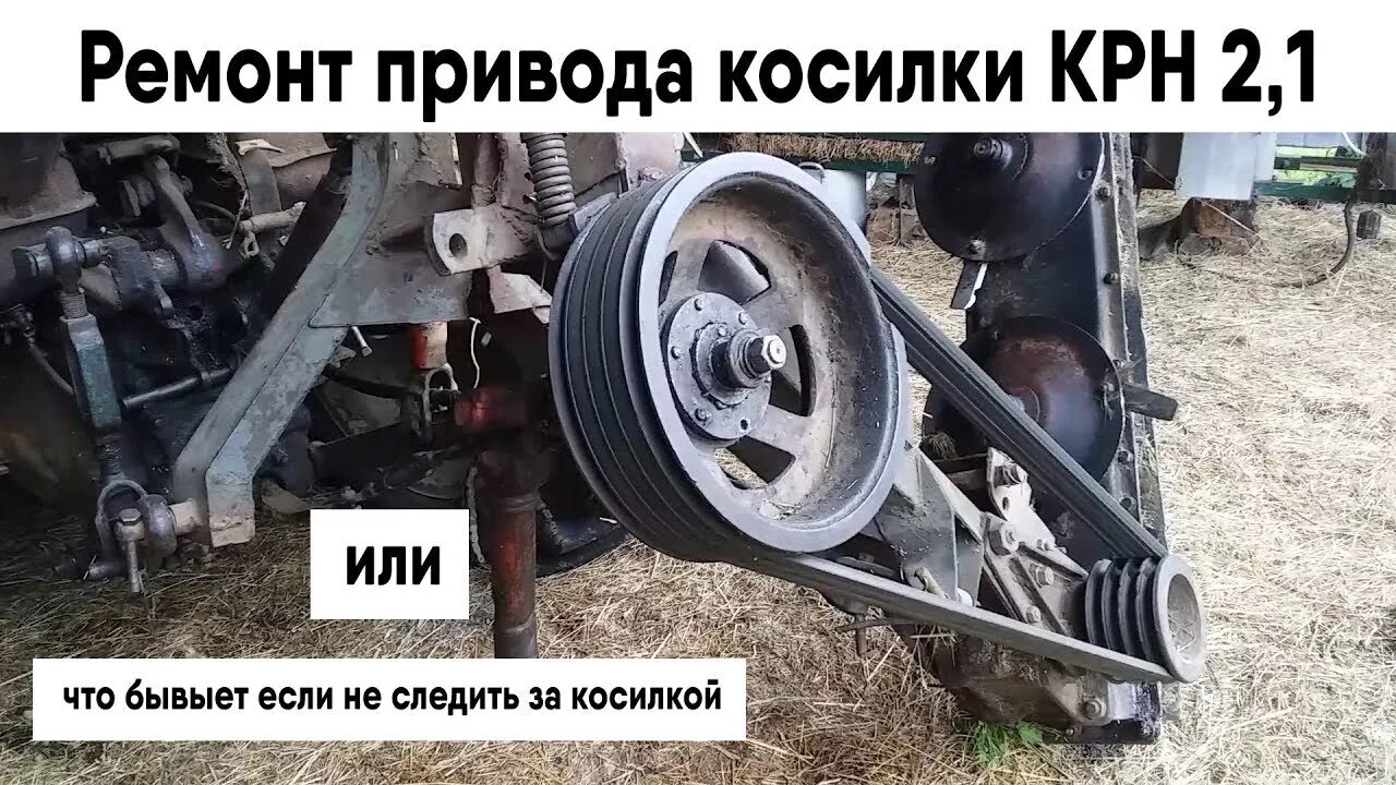 Брус крн 2. 1. 1 малый. Ремонт косилки крн. 1 на треугольник автосцепка.