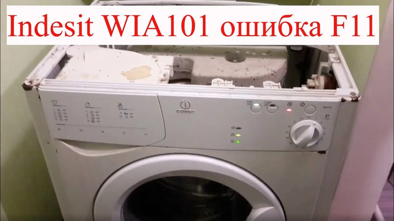 Ошибка f 11