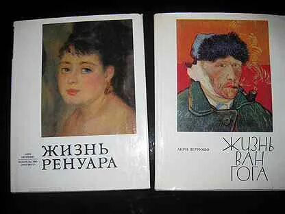 Перрюшо ван гог