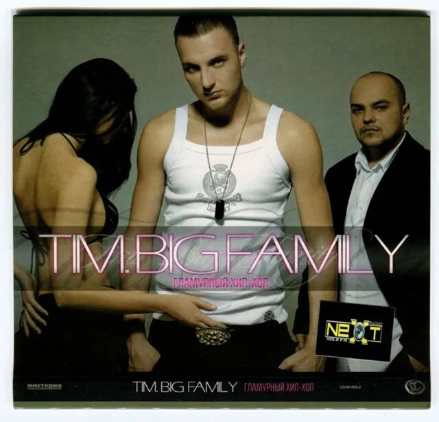 T big family группа. J. Тим биг фэмили песни. Ichal. One big family song.