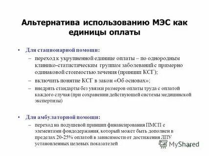 Что такое счет мэс