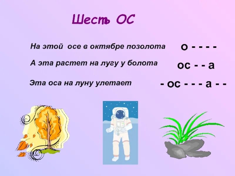 А эта растет на лугу у болота. На этой Осе в октябре позолота а это растет. Загадка на этой Осе в октябре позолота ответ. Растет на лугу и в болотах ОС.