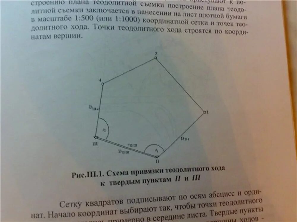 Масштаб теодолитной съемки. Построение плана теодолитной съемки. порядок построения плана теодолитной съемки. план замкнутого теодолитного хода. план участка теодолитной съемки.