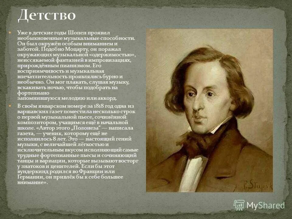 Фредерик шопен родился в стране. Биография ф Шопена. Ф Шопен в детстве. Фредерик Шопен в детстве.