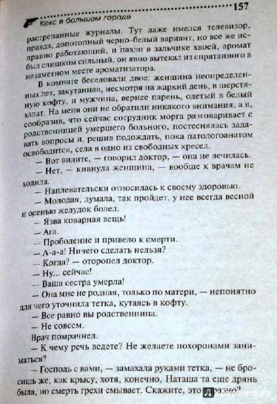 Донцова кекс в большом городе. Донцова кекс в большом городе