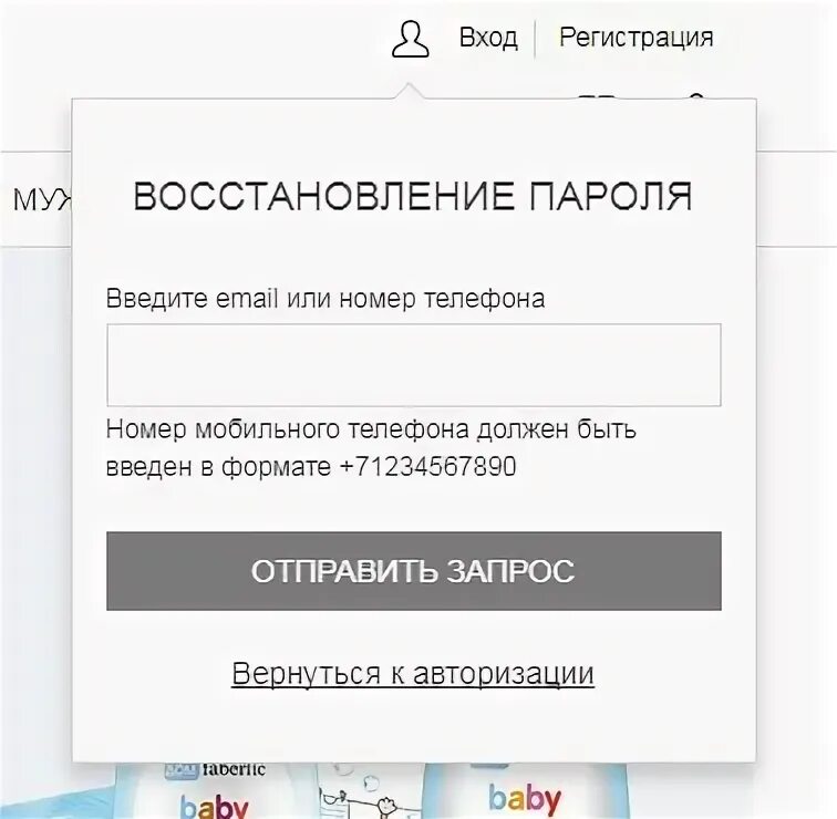 Фаберлик войти по паролю