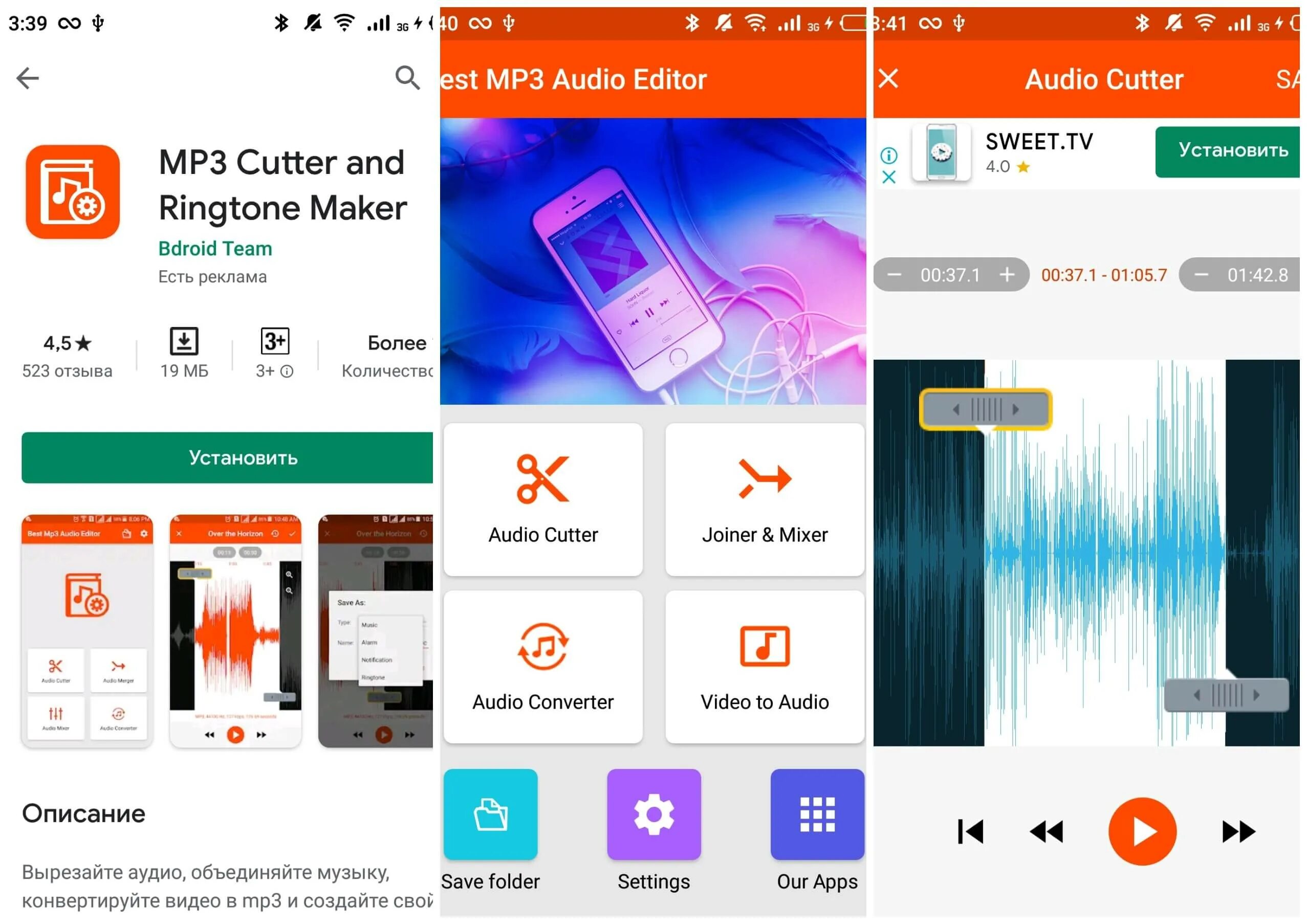 Приложение для нарезки рингтонов для андроид. Mp3 Cutter Ringtone maker. Программа на андроид для вырезки звука из видео. Приложения для нарезки музыки на андроид. Музыку на телефон обрезки