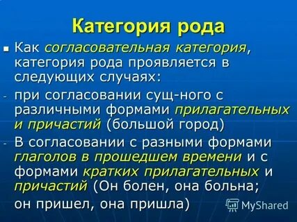 Имя существительное категория рода числа падежа