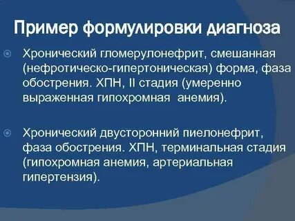 Гломерулонефрит сроки нетрудоспособности
