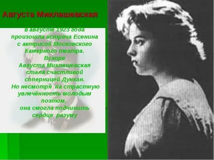 Есенин встреча