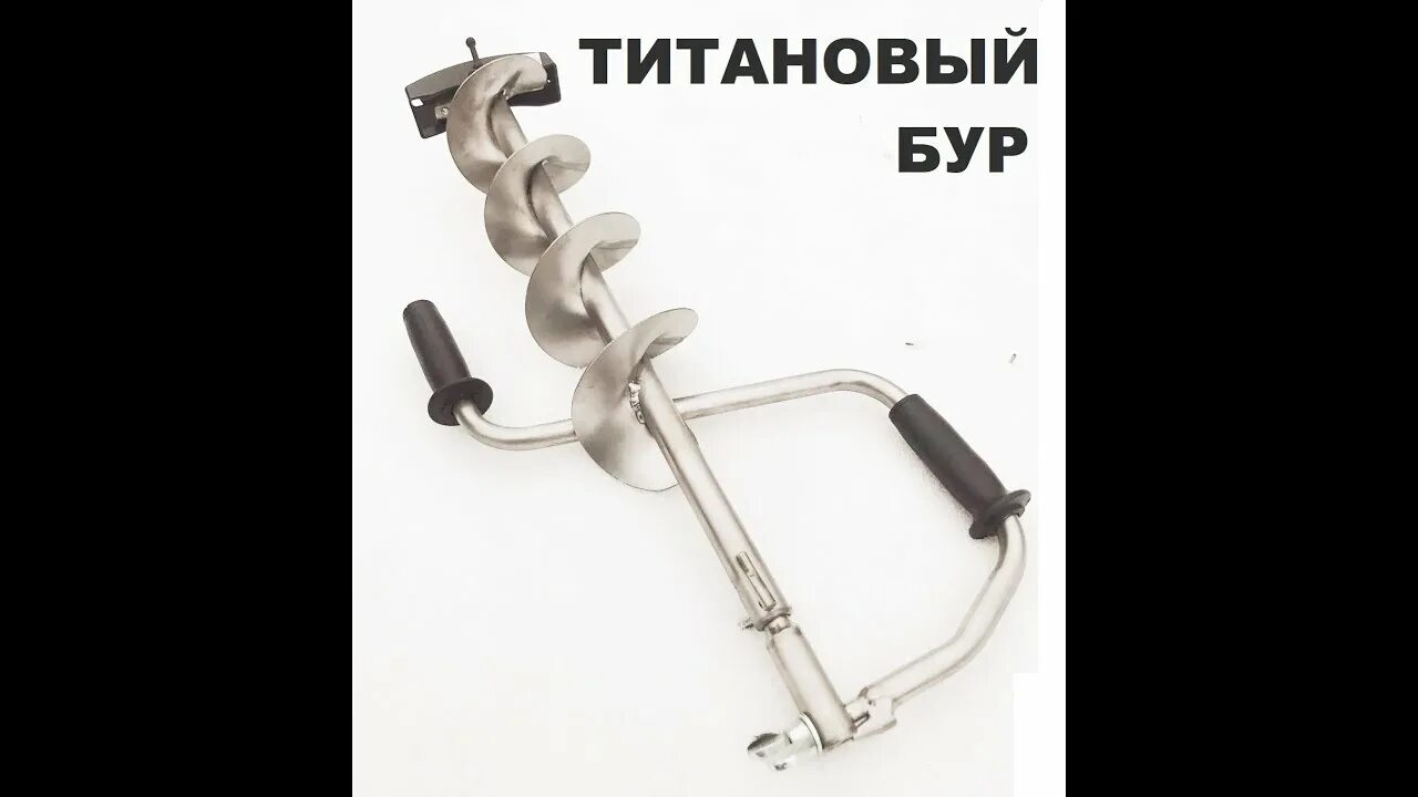 Ледобур титановый 130 под шуруповерт. Ледобур титановый 150мм Мусеева. Ледобур Мусеева спорт 130 титановый. Титановый шнек для ледобура Тонар 100. Ледобур титановый Тонар.