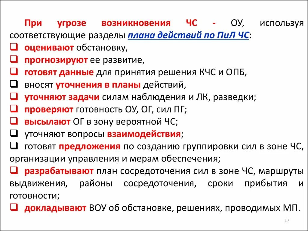 Задачи РСЧС. Основные задачи РСЧС. Основные задачи РСЧС кратко. Перечислите задачи РСЧС.