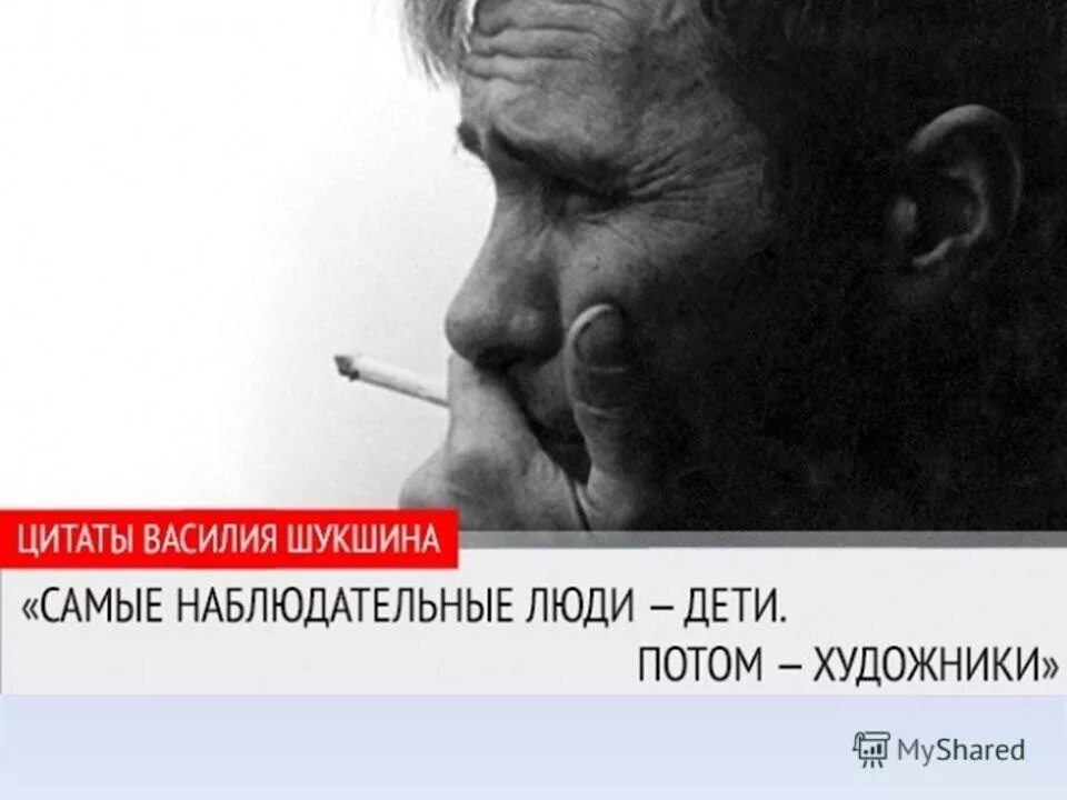 цитаты м шукшина. шукшин василий макарович цитаты. цитаты шукшина. цитаты м шукшина. цитаты василия шукшина о родине.