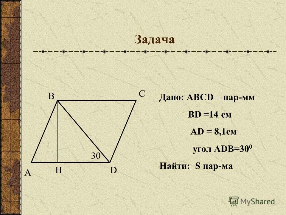 Ab c de f. Площадь параллелограмма задачи. Задачи на нахождение площади параллелограмма. Площадь треугольника задачи. Площадь параллелограмма задачи с решением.