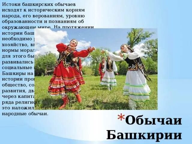 Башкиры традиции и обычаи. Обычаи народов башкиров. традиции и обычаи башкирского народа. традиции и обычаи народа башкирии. обычаи и обряды народов башкортостана.