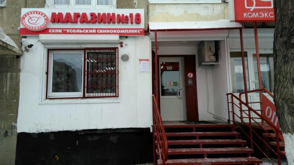 режим работы свинокомплекс ангарск. усольский свинокомплекс магазины. режим работы свинокомплекс ангарск. усольский свинокомплекс эмблема. магазин усольский свинокомплекс чита.