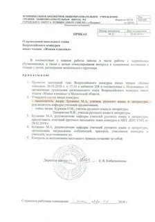 Школьный приказ о проведении