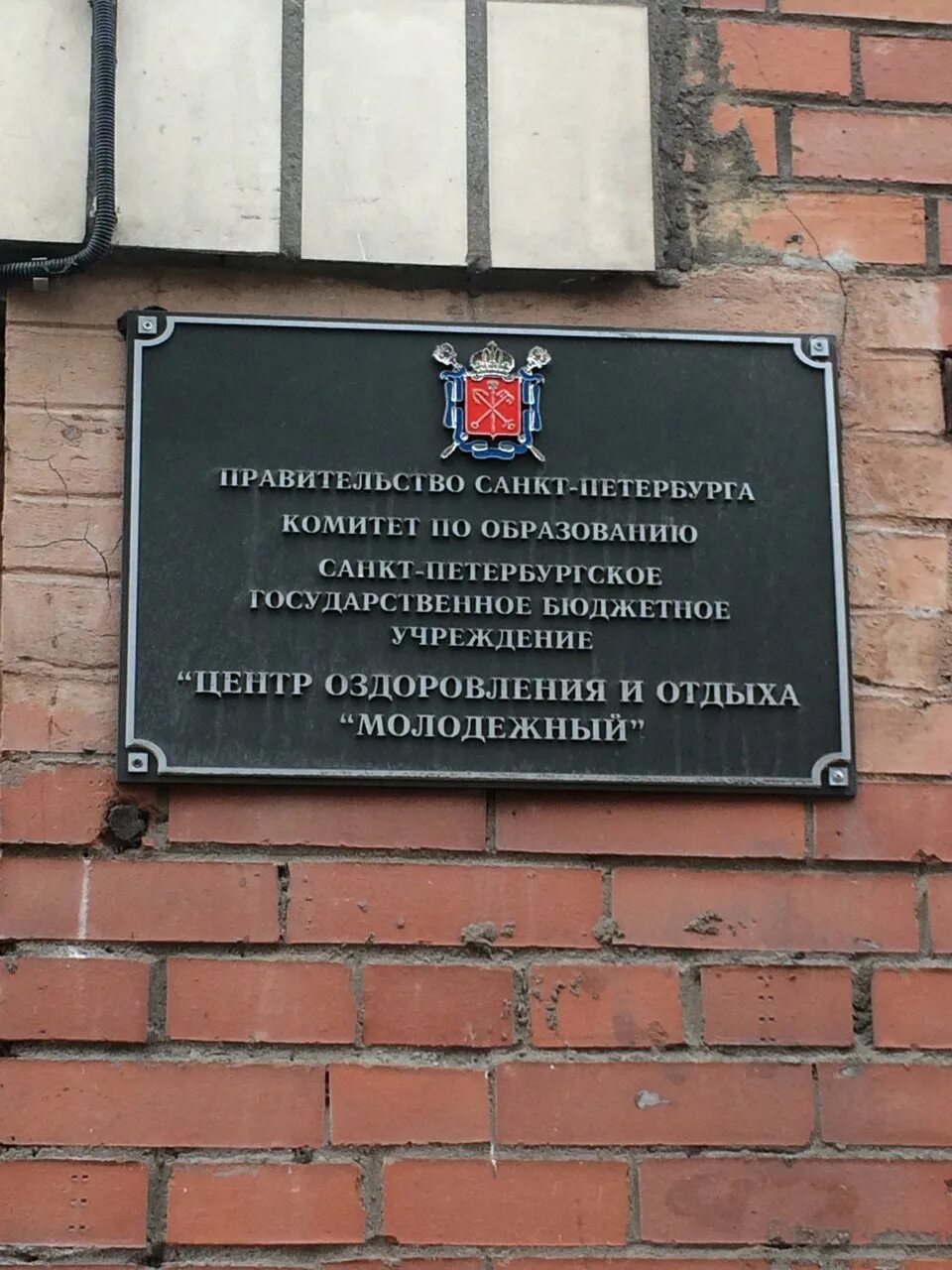 Молодежный на зверинской. ГБУ «цоо «молодежный». Центр оздоровления и отдыха молодежный. Молодежный Зверинская 25/27. Цоо молодёжный Санкт-Петербург.