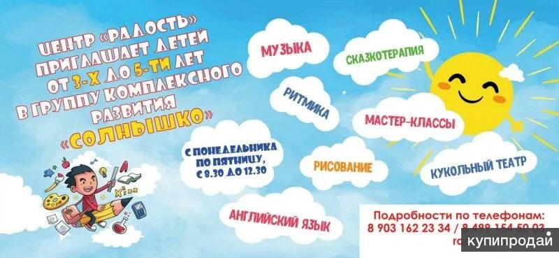 Центр детского развития солнышко. Центр детского развития солнышко