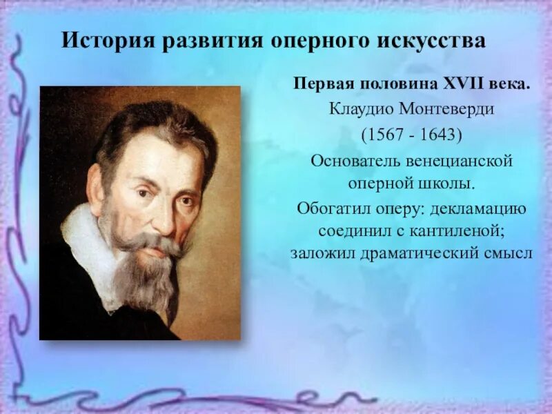 Идея создания оперы. История развития оперы. история развития оперного искусства. создатели оперы. возникновение жанра опера.