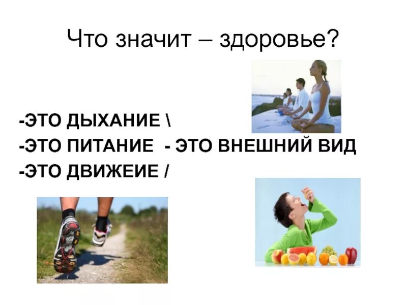 Что значит самочувствие. Что значит здоровье. здоровье для меня это. слова обозначающие здоровье.