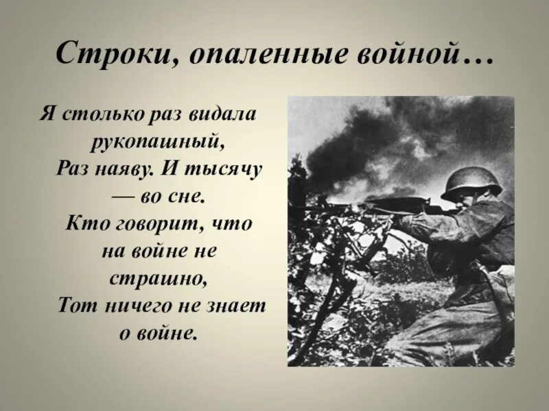 Меня столько раз ранили. Стихи про Великую отечественную войну 1941-1945. Стихи о войне. Стих про отечественную войну. Стих про войну короткий.