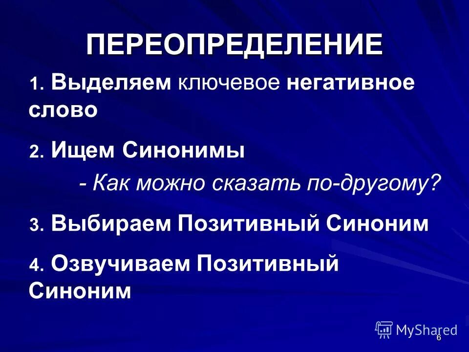 человеческие качества список положительные и отрицательные. позитивно синоним. синоним к слову позитивный. какие бывают чувства и эмоции у человека список. позитивно синонимы.