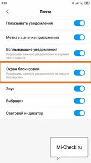 Как убрать сообщение на заблокированном экране