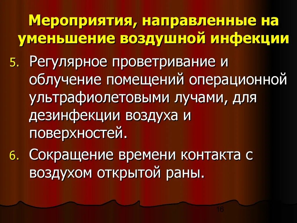 Направлены на борьбу с. Мероприятия направленные на борьбу с воздушной инфекцией. Мероприятия направленные на борьбу с воздушной инфекцией схема. Мероприятия направлены на борьбу с воздушным инфекции. Мероприятие направленное на борьбу с воздушной инфекции.