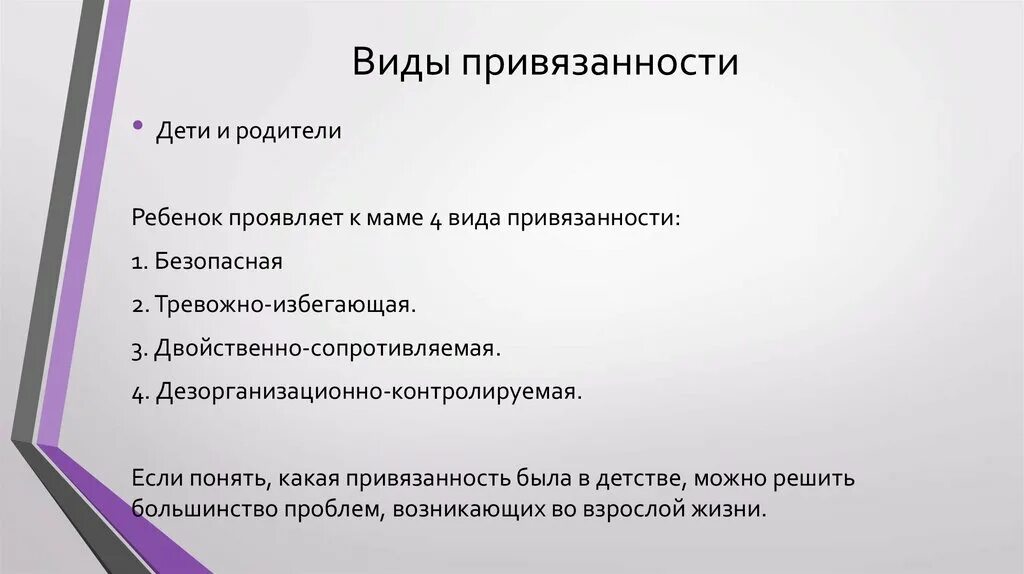 Как проработать тип привязанности. Типы психологической привязанности. Классификация типов привязанности. Типы привязанности в психологии. Типы привязанности схема.