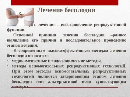 Восстановление репродуктивной функции