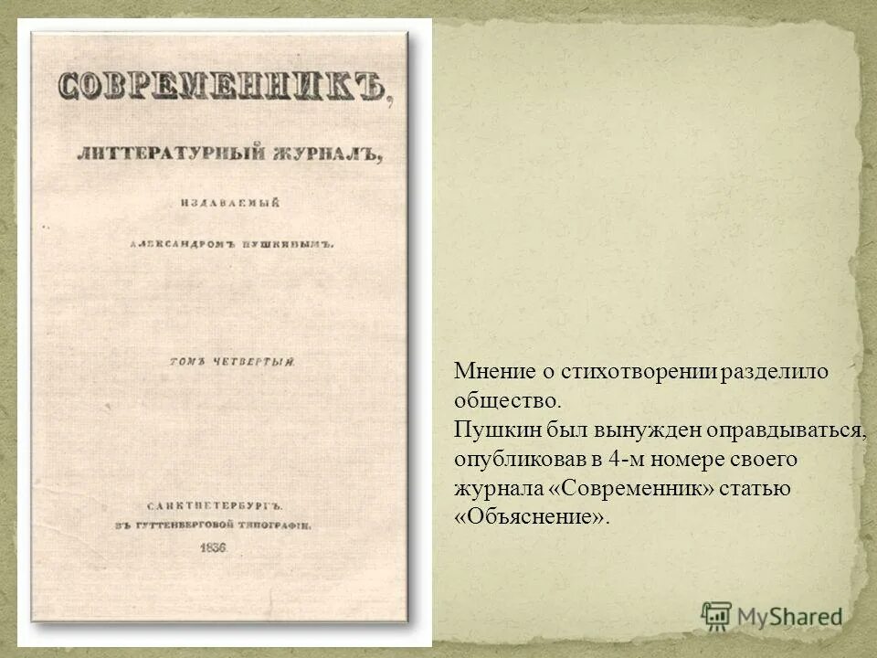 Журнал тютчев. Журнал Современник 1836 Тютчев. Сборник Современник 1836. Журнал Современник 1836 года Пушкина. Журнал Современник.