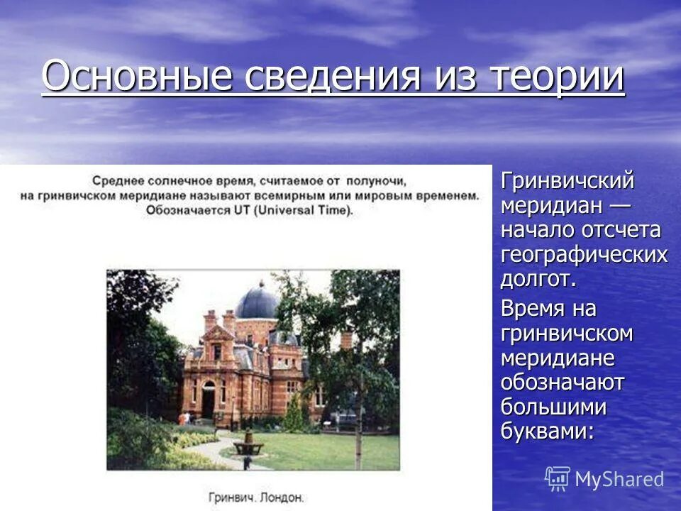 гринвич часовой пояс. карта часовых поясов по гринвичу. часовые пояса мира на карте с городами. часы в гринвичской обсерватории. гринвич на карте мира с часовыми поясами.