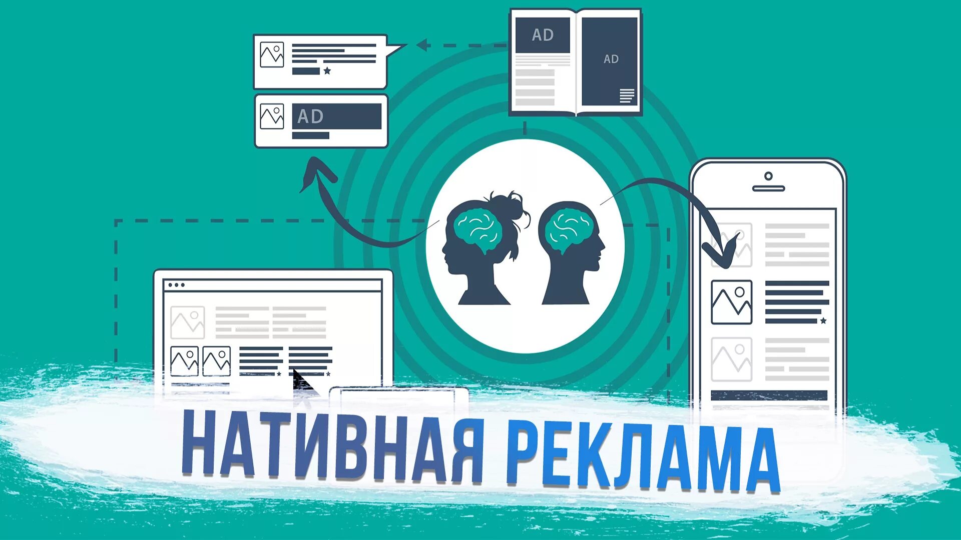 Что такое нативная реклама