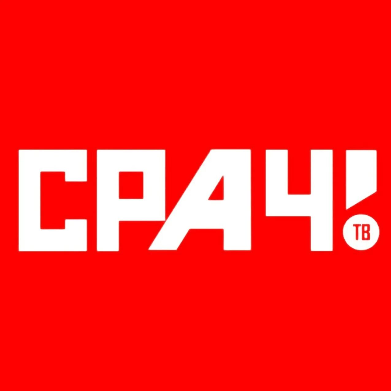 Тг канал срача. Срач ТВ. Матч ТВ логотип. Матч ТВ анти. Картинка срач ТВ.