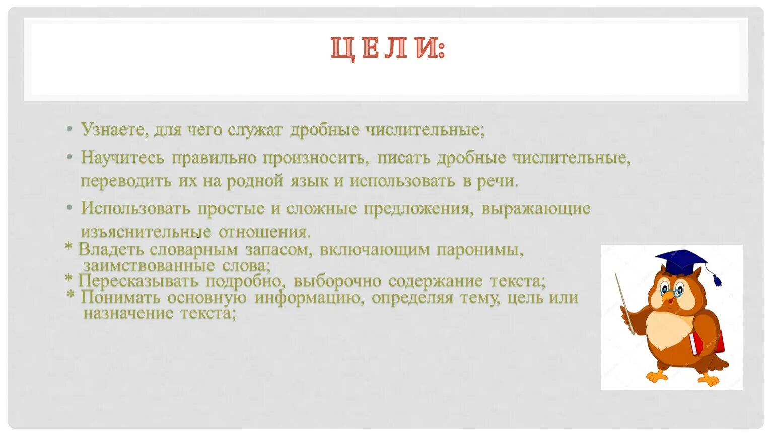 Дробные числительные значение. Дробными числительными. Дробные числительные. Примеры дробных числительных. Дробные числительные в русском языке.