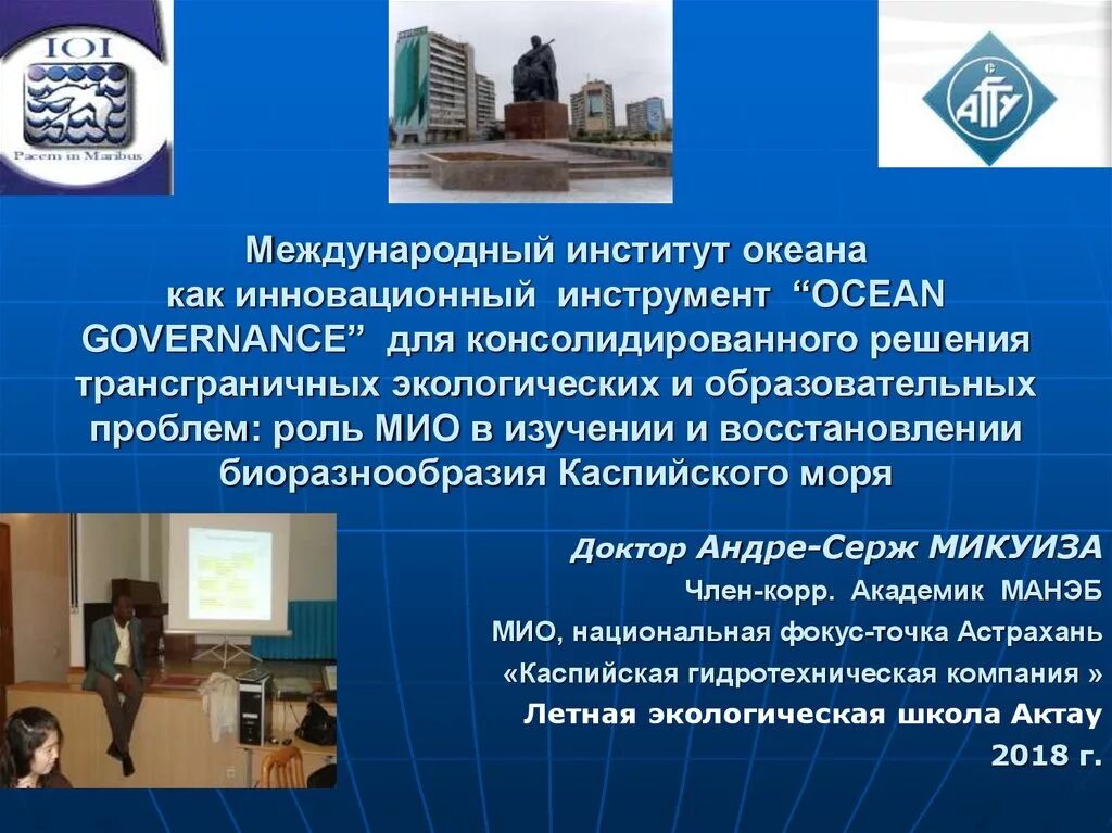 Мгимо мид ссср. Правительственные и неправительственные международные организации. Участники международных институтов. Здание мгимо в москве. Три международных институтов.