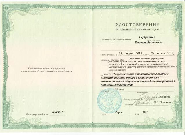 Повышение квалификации архивное дело. Повышение квалификации архивное дело