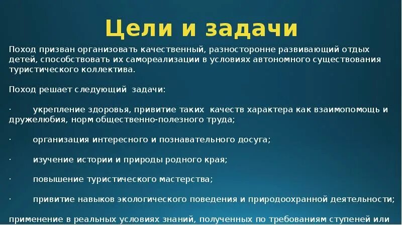 Названия целей похода. Цели и задачи похода. Цели и задачи туризма. Задачи туристического похода. Поход на природу цели и задачи.