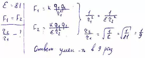 Диэлектрическая проницаемость. Диэлектрическая проницаемость воды. Диэлектрическая проницаемость воды равна 81 как. Диэлектрическая проницаемость воды равна 81 как нужно изменить. Во сколько раз надо изменить величину