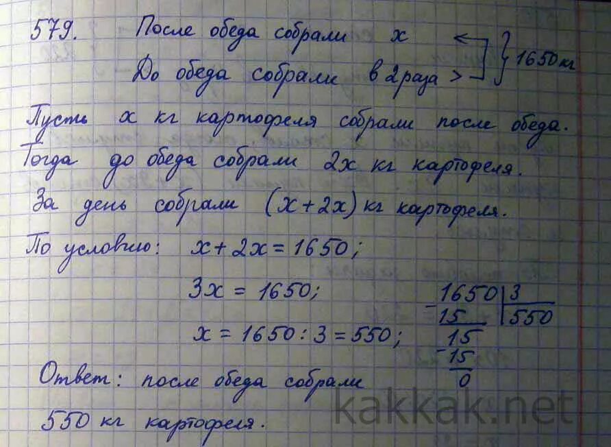 Магазин продали за три дня. На уборке картофеля собрали 1650. На уборке картофеля собрали 1650 кг за день после обеда. Решение задачи до обеденного перерыва. Задача 266 по математике 5 класс Виленкин.